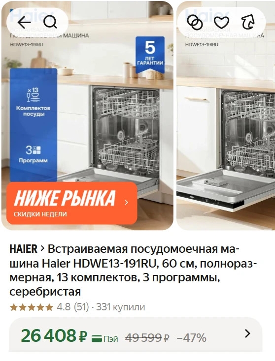 ➠Встраиваемая посудомоечная машина Haier HDWE13-191RU, 60 см, полноразмерная, 13 компле...