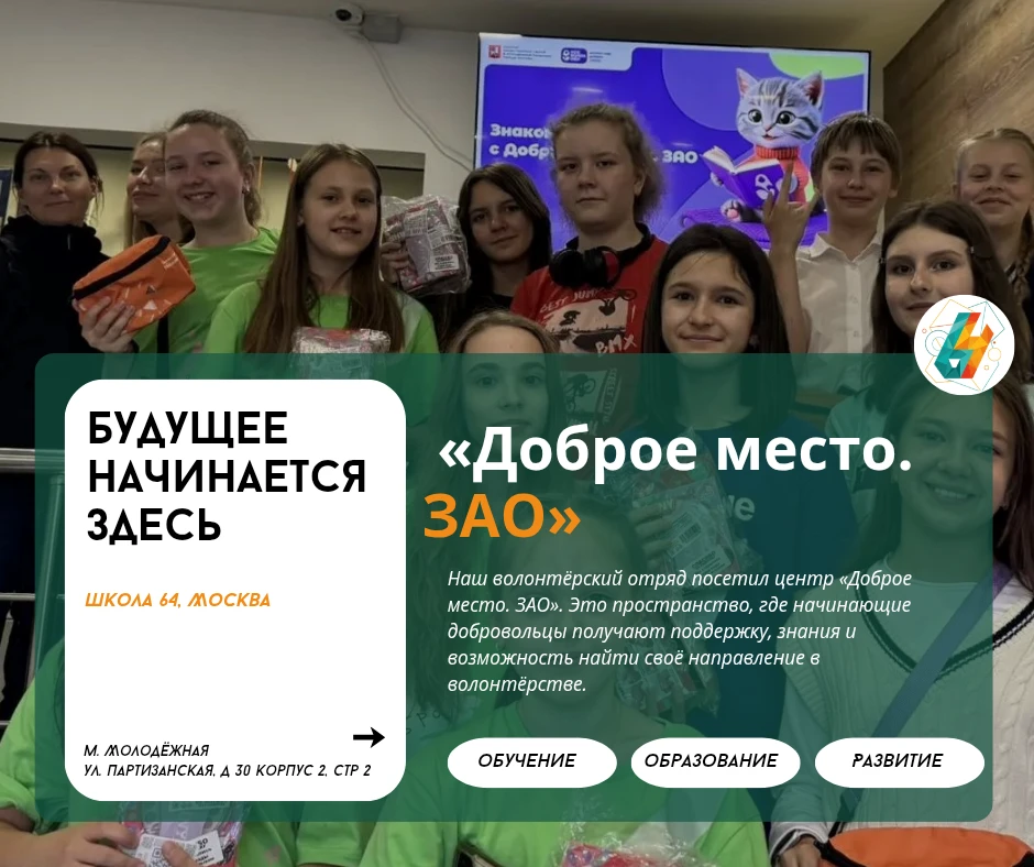 Волонтёрский отряд в «Добром месте»: узнали, попробовали, вдохновились | #новости_64