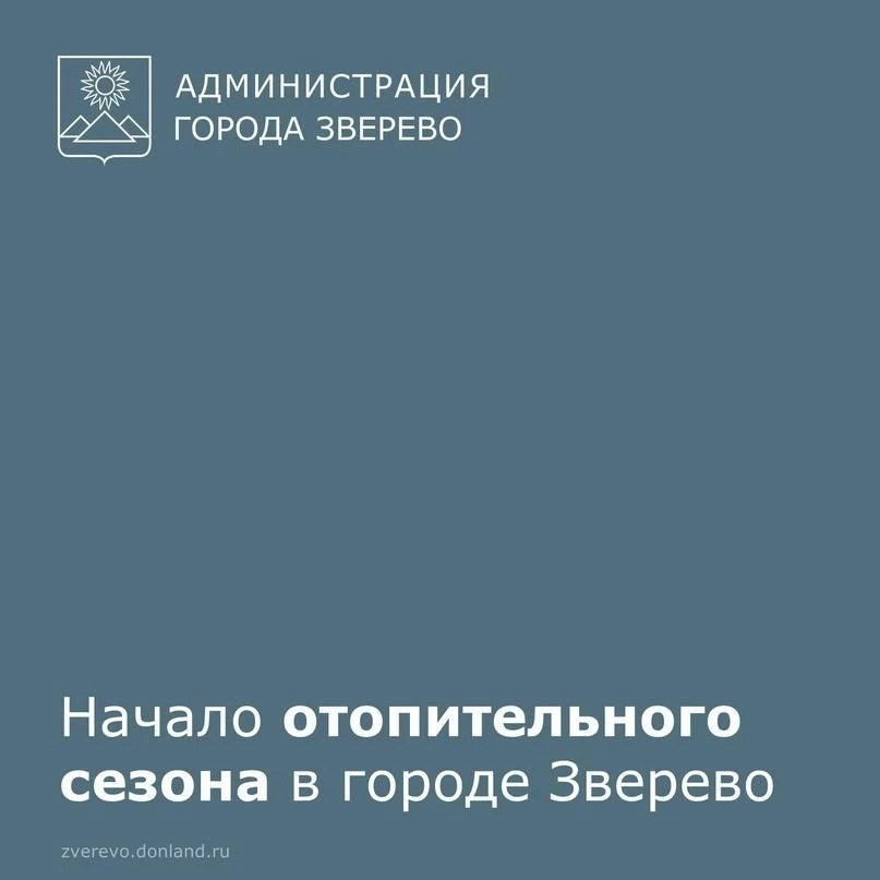 Отопительный сезон в этом году начнётся 20 октября.