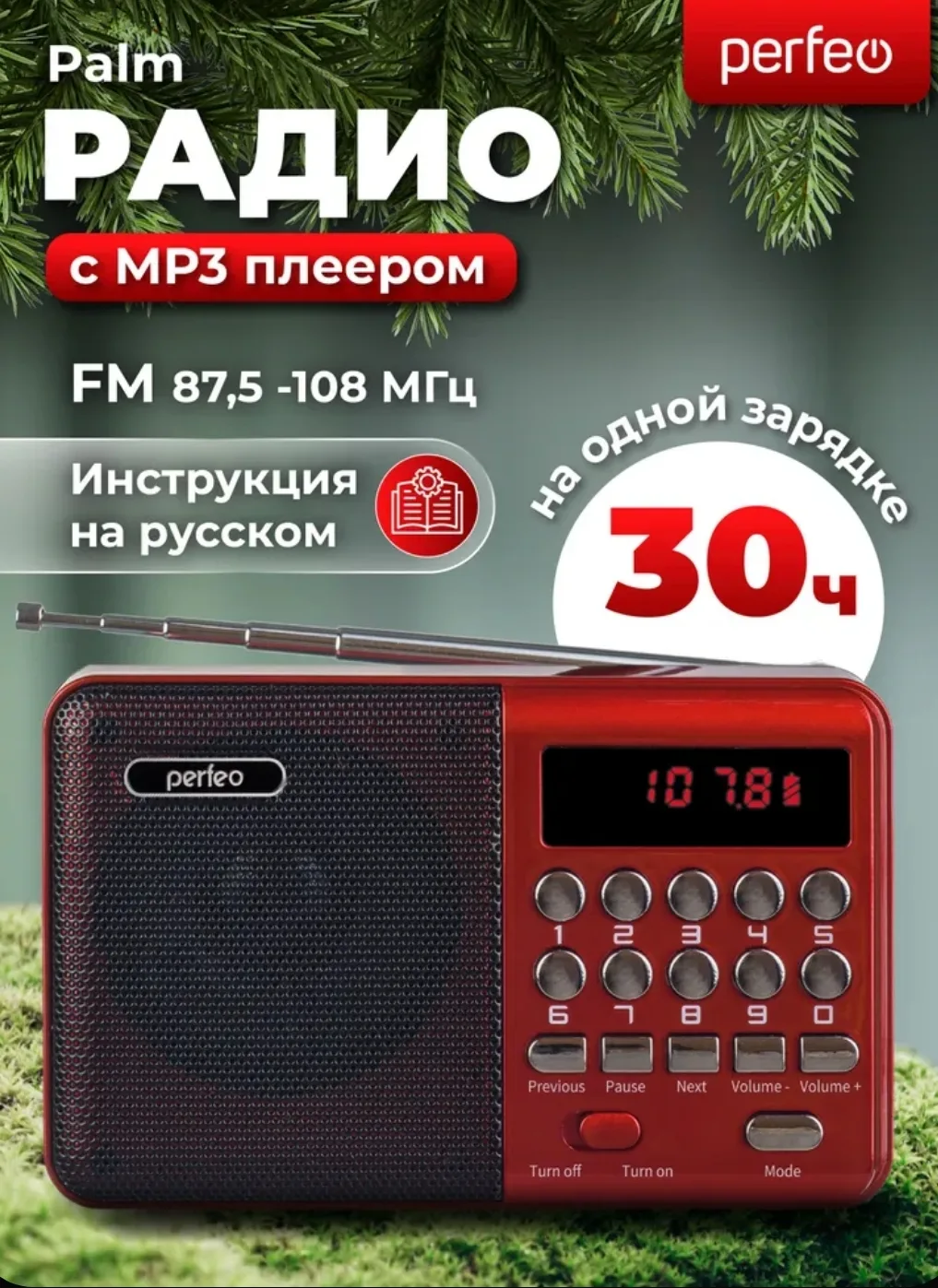 Отличная находка для любителей музыка - портативный цифровой радиоприемник Perfeo i90 P...
