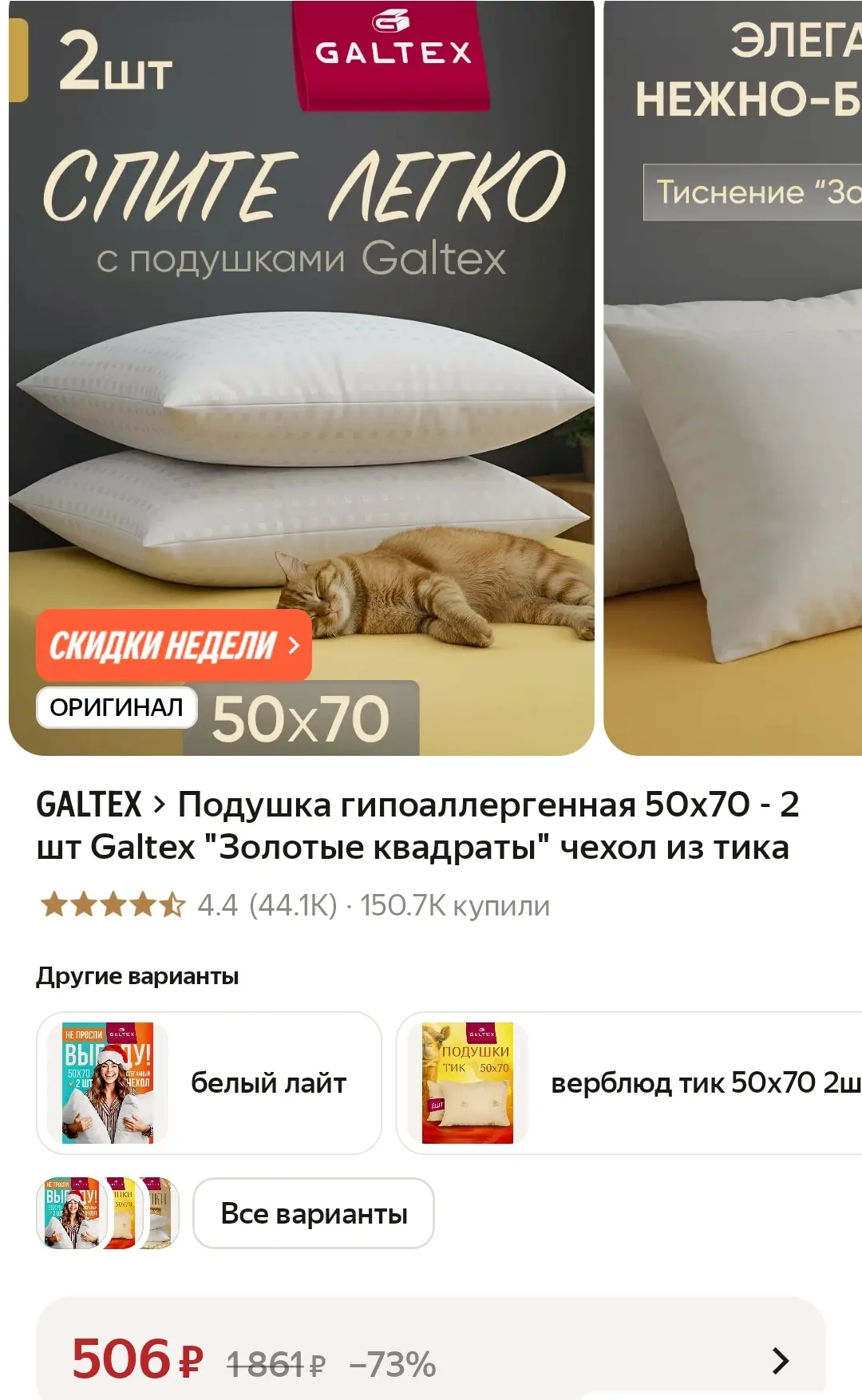 Подушка гипоаллергенная 50х70 - 2 шт Galtex "Золотые квадраты" чехол из тика❤️