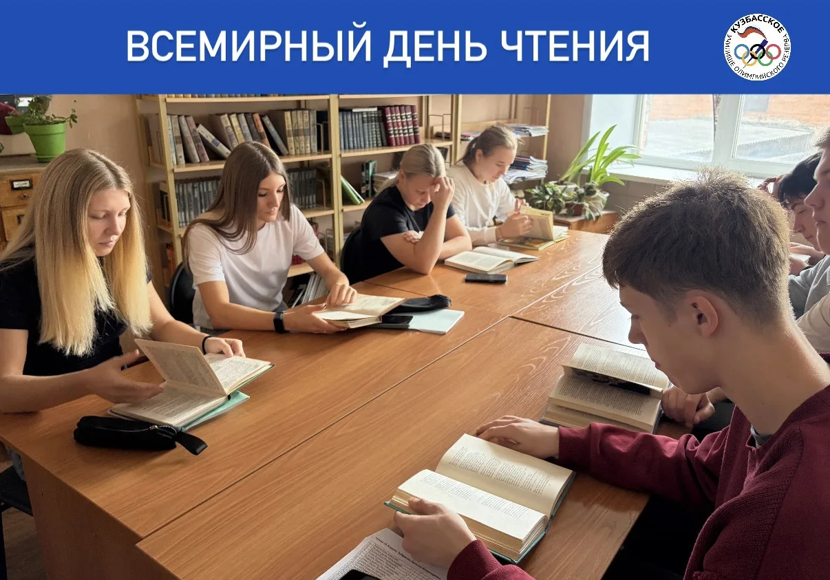 📚  Всемирный день чтения!