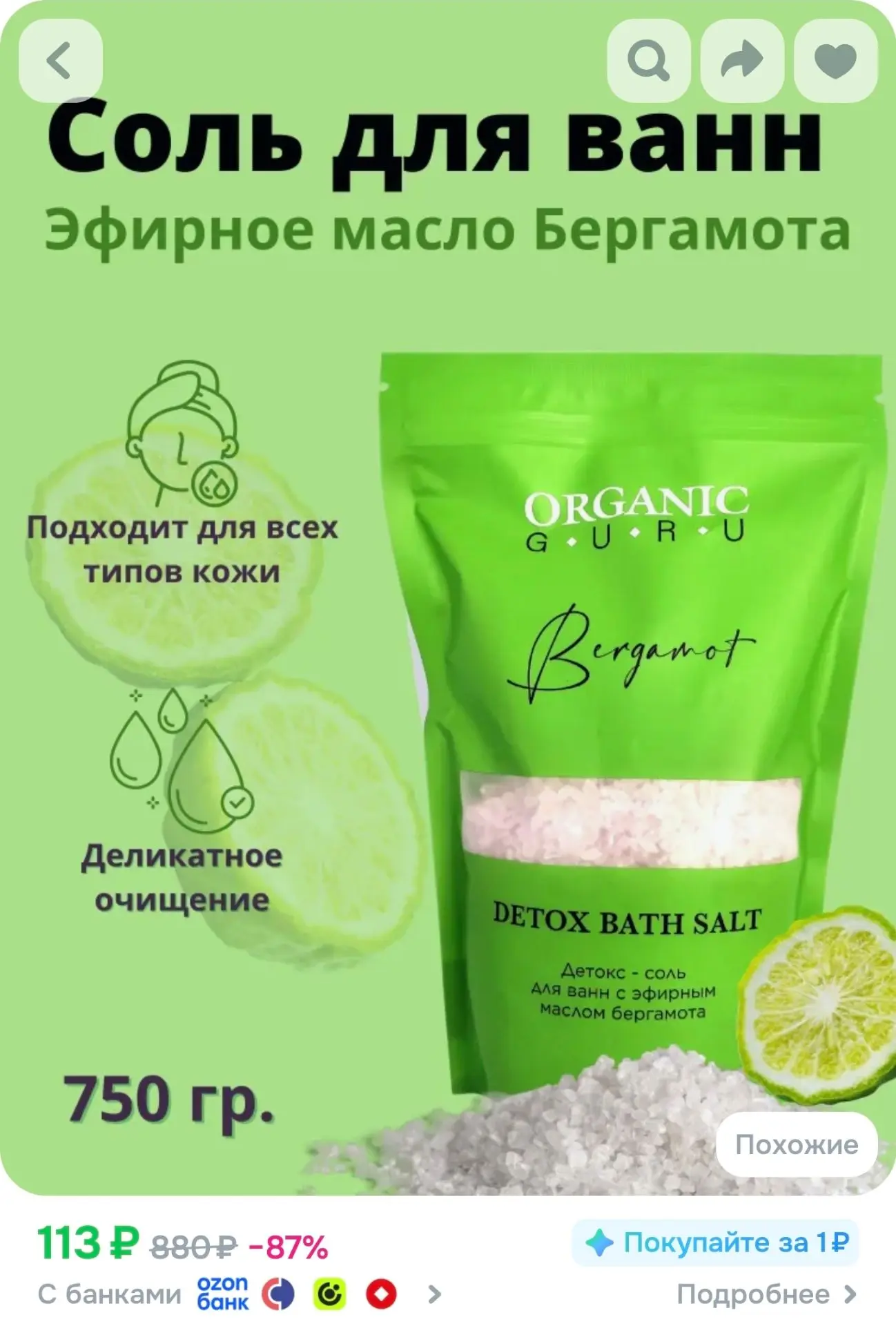 Соль для ванн "Детокс" с эфирным маслом Бергамота, 750гр / Натуральный состав
