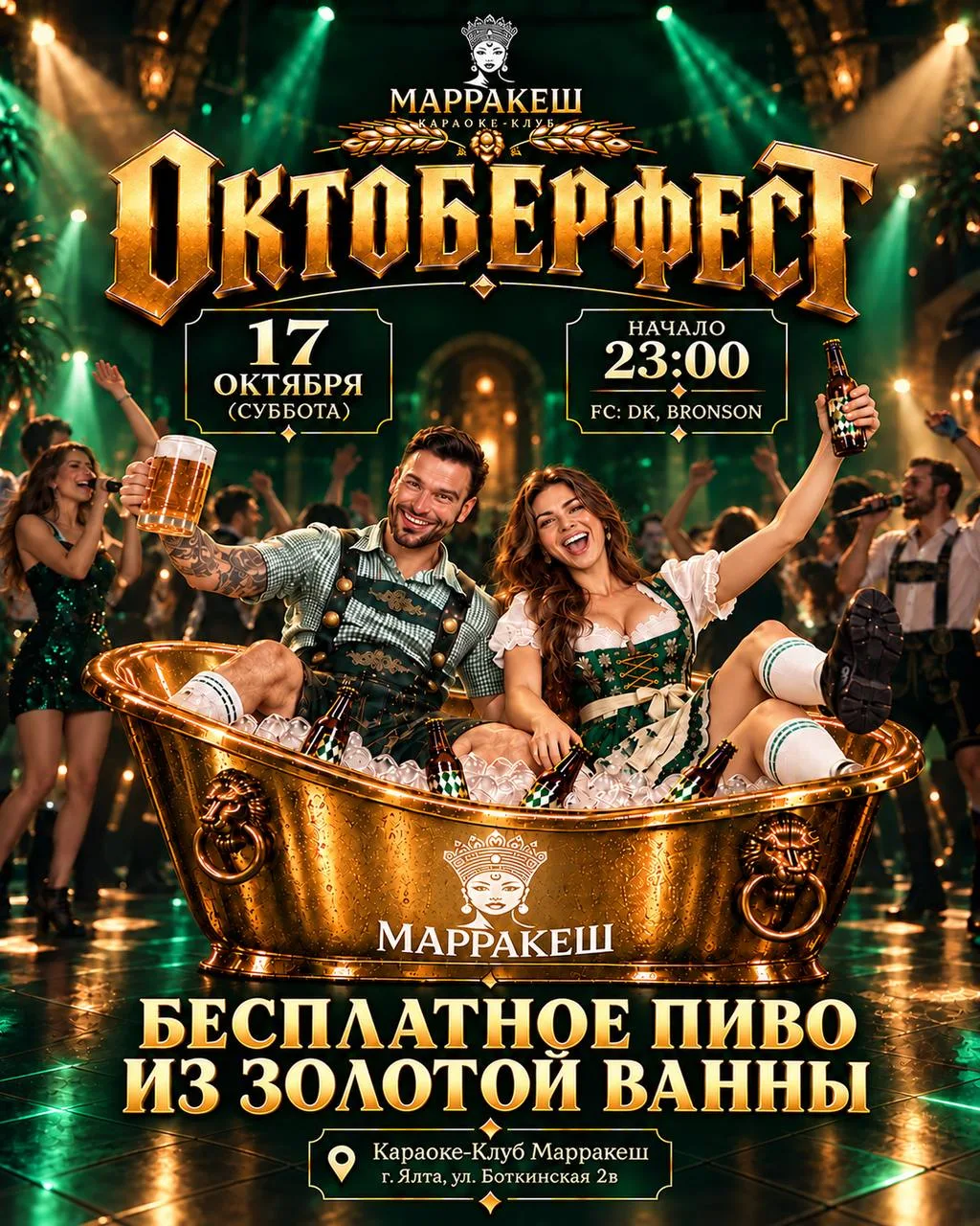 🍻 ОКТОБЕРФЕСТ В «МАРРАКЕШЕ»!
