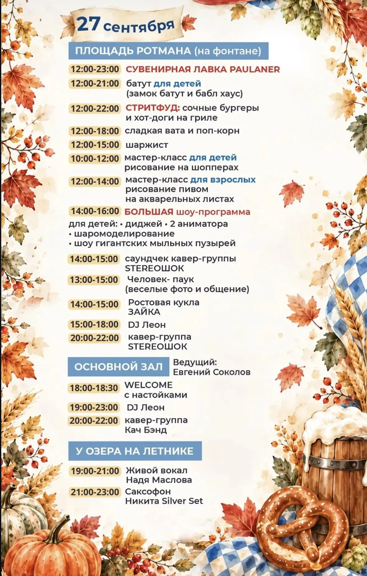 26-27 СЕНТЯБРЯ мероприятия в НЕМЕЦКОЙ ДЕРЕВНЕ!!!