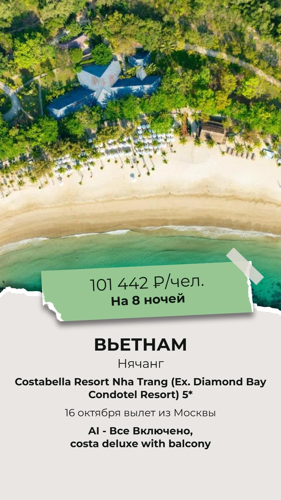 🌊 ВЬЕТНАМ, НЯЧАНГ: РОСКОШНЫЙ COSTABELLA RESORT NHA TRANG 5*! 🇻🇳