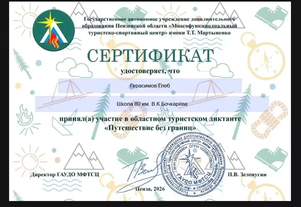 ПУТЕШЕСТВИЕ БЕЗ ГРАНИЦ
