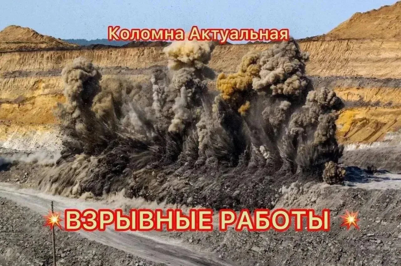💥Сегодня, 15 октября, на территории карьера «Афанасьевский» будут производиться планов...