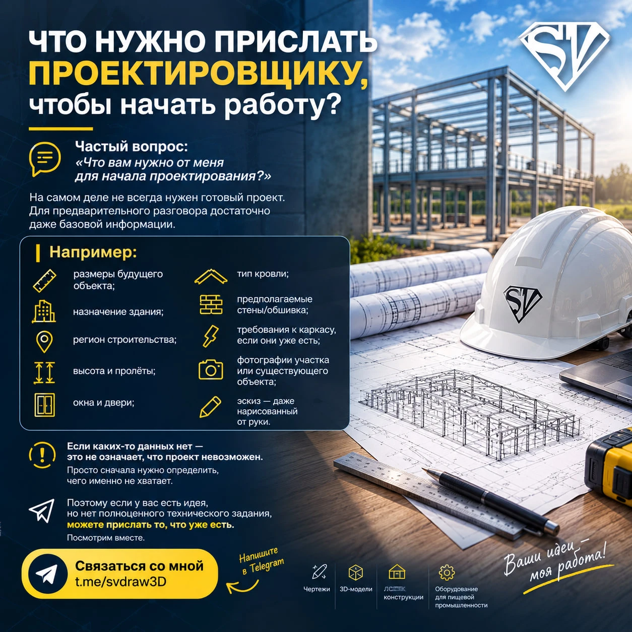 ЧТО НУЖНО ПРИСЛАТЬ ПРОЕКТИРОВЩИКУ, ЧТОБЫ НАЧАТЬ РАБОТУ?