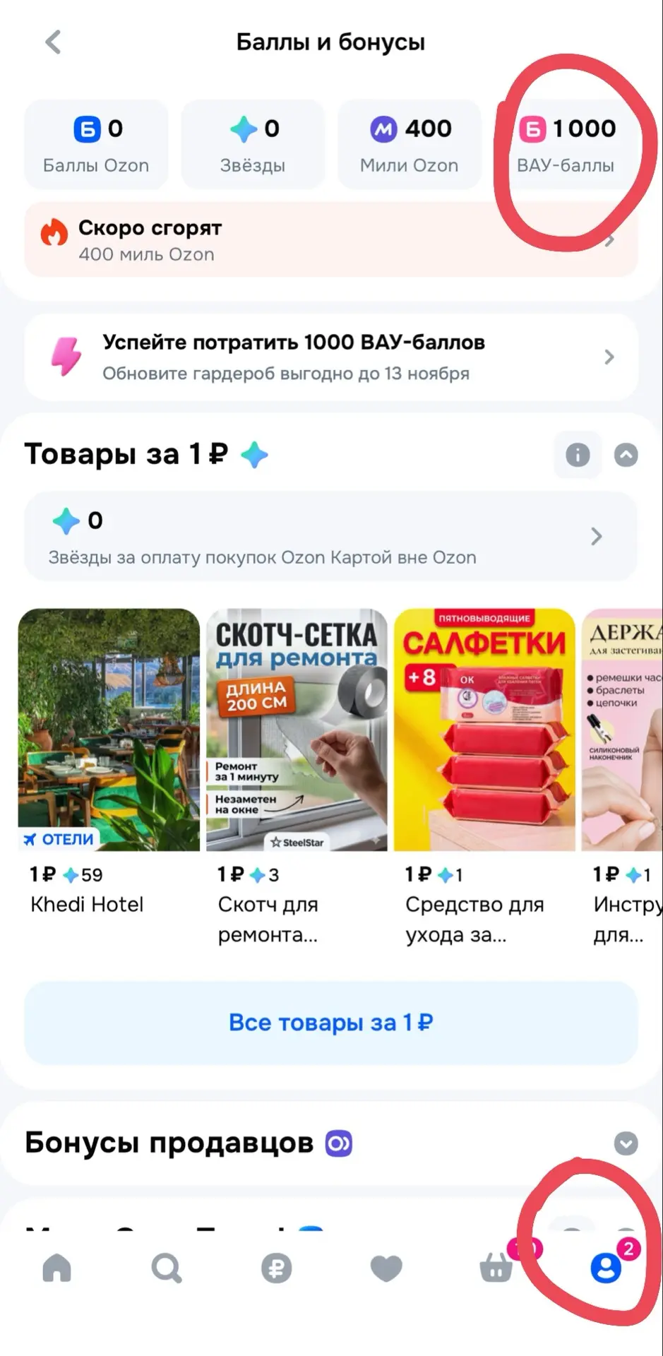 Проверяем личный кабинет OZON