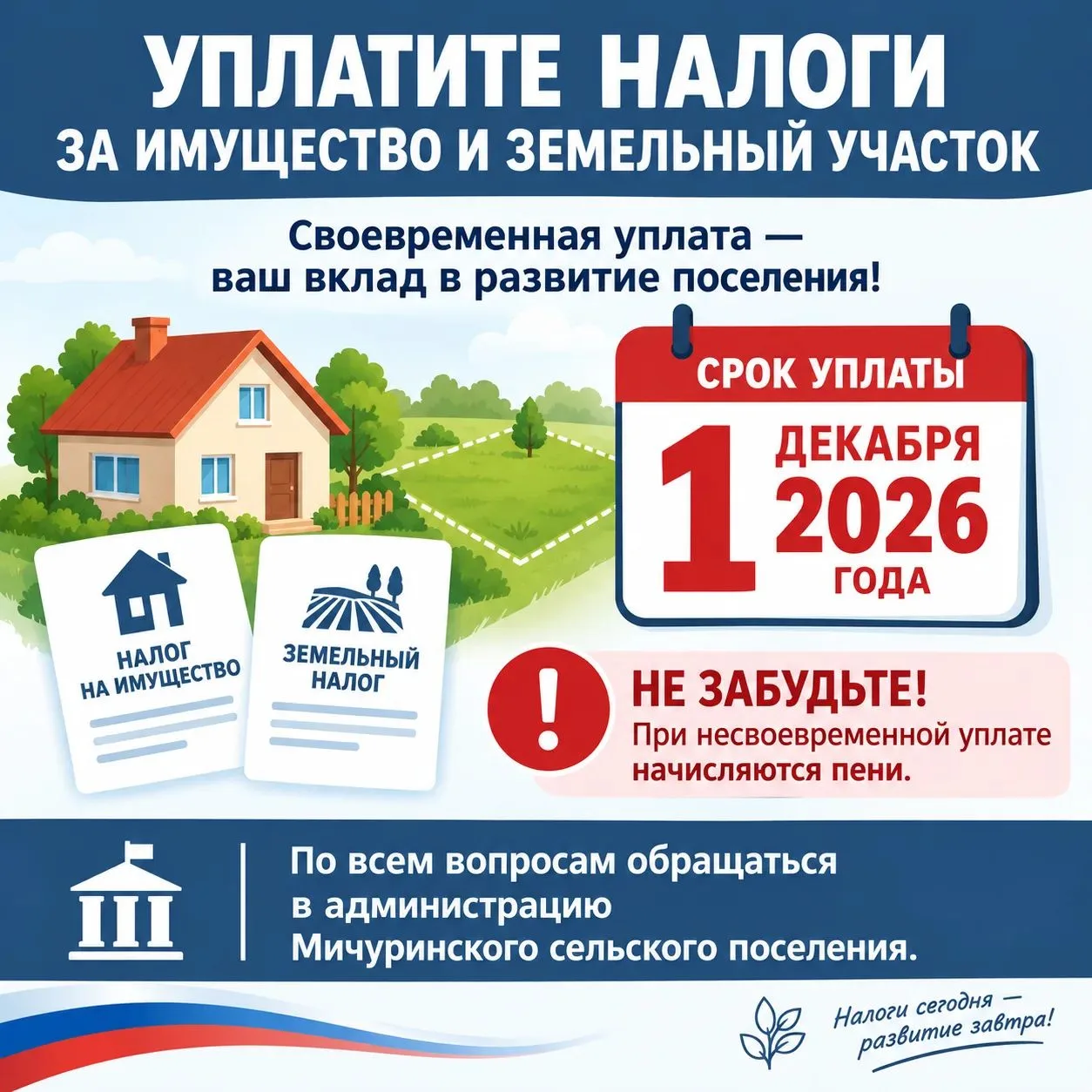 Уважаемые жители села Счастливое, села Светлое и села Холоднородниковское!