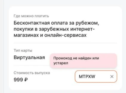 Промокод для заказа международной карты Visa  в кошельке Altyn за 499 ₽ отключили, но п...
