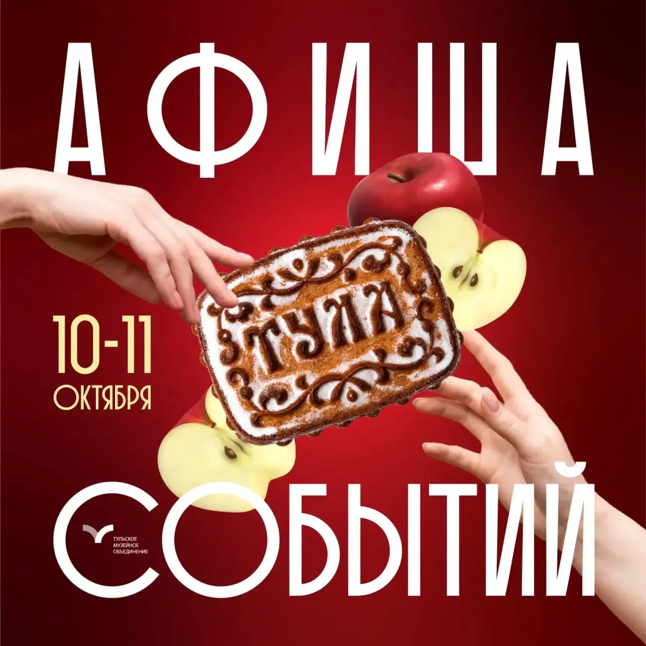 В филиалах Тульского музейного объединения пройдут интересные мероприятия.