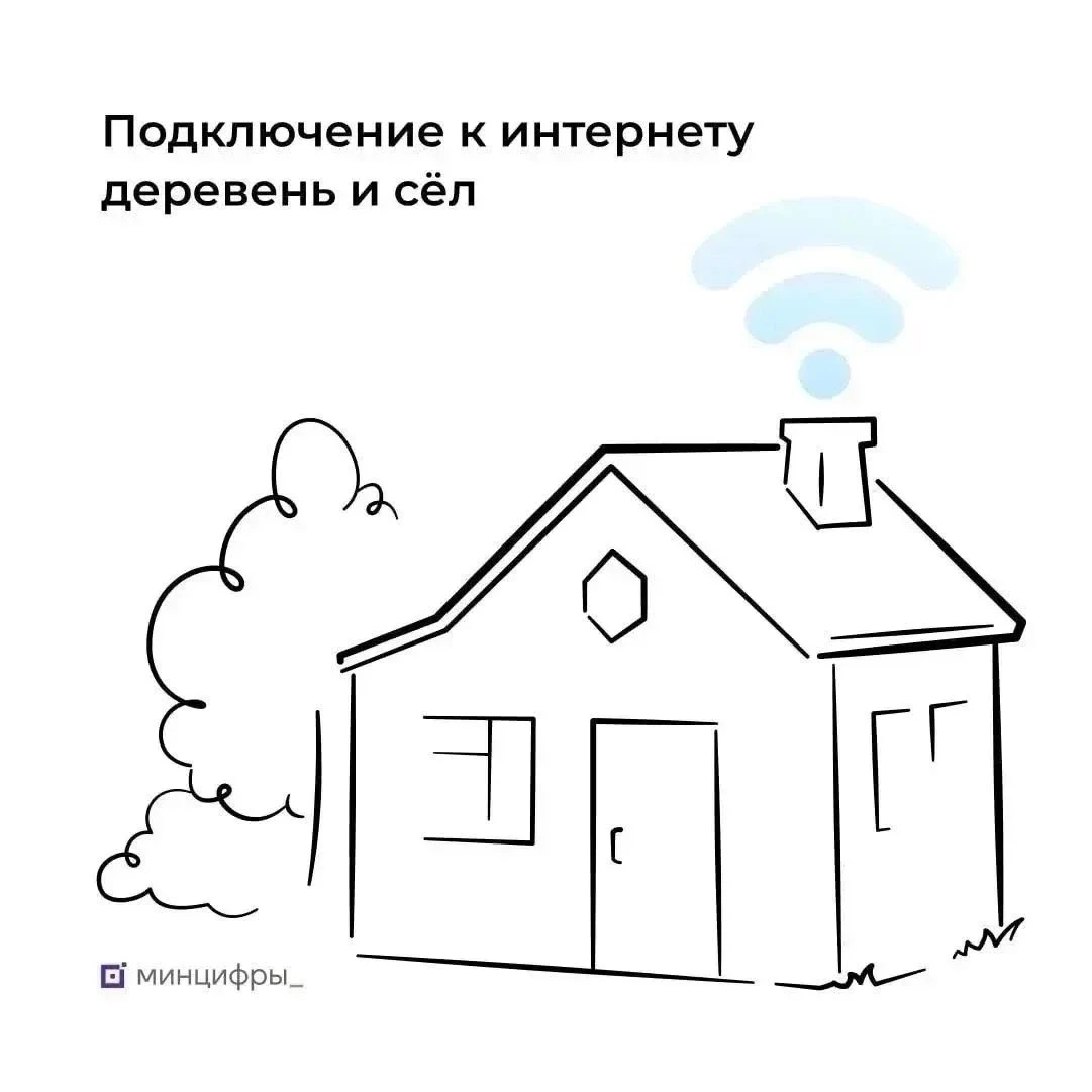 🌐 Хотите быстрый интернет в своём селе? Ваш голос решает!