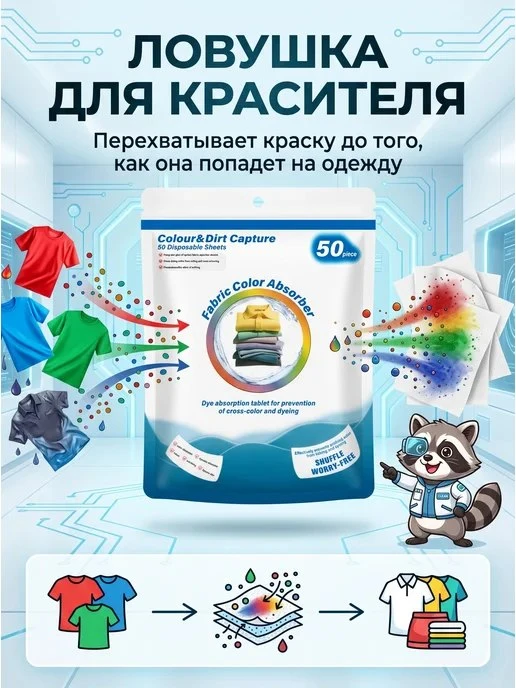 Натарель / Салфетки для стирки от окрашивания