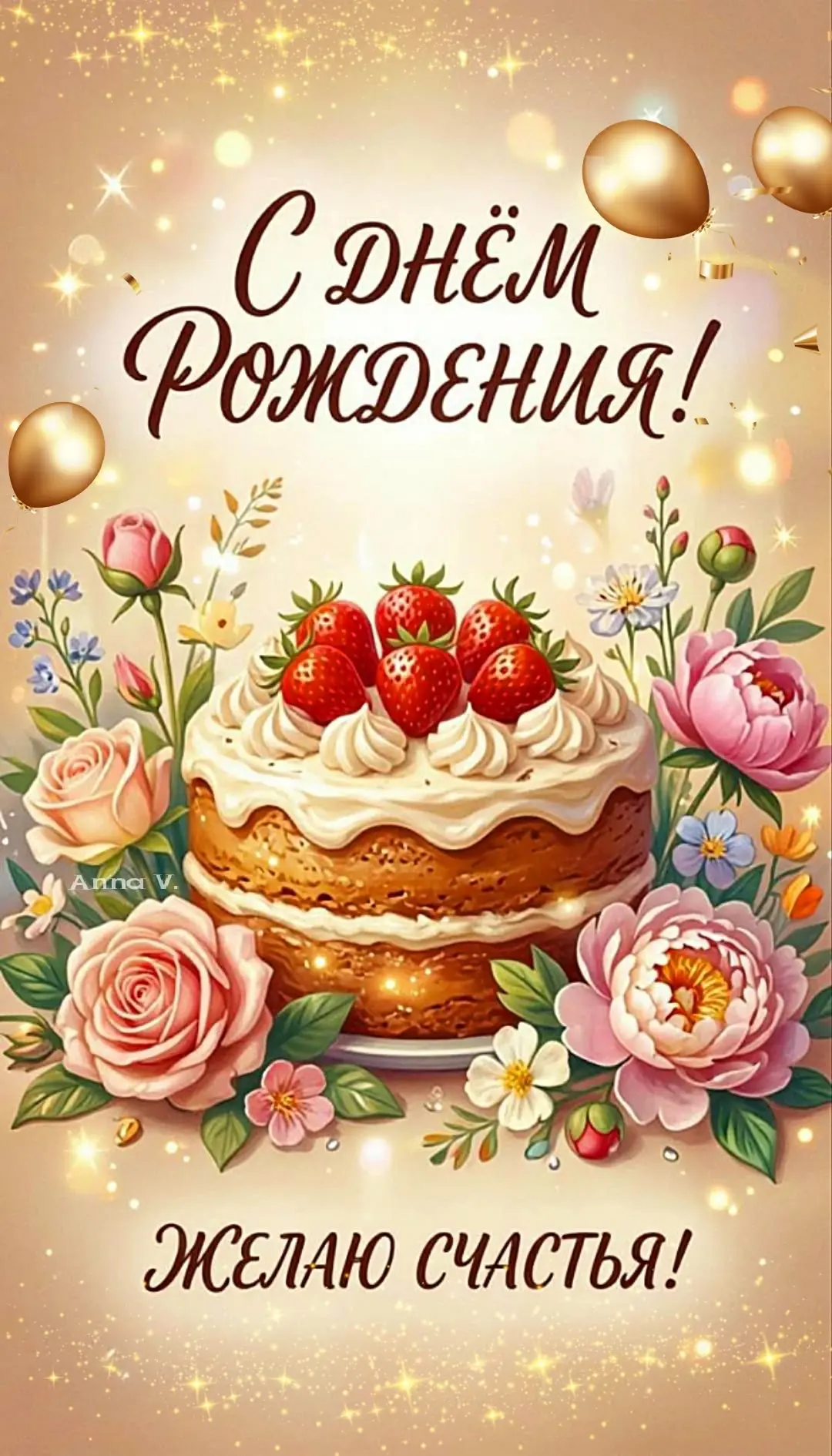🥰 Оставляйте реакции, если понравилась открытка и делитесь с близкими ❤️