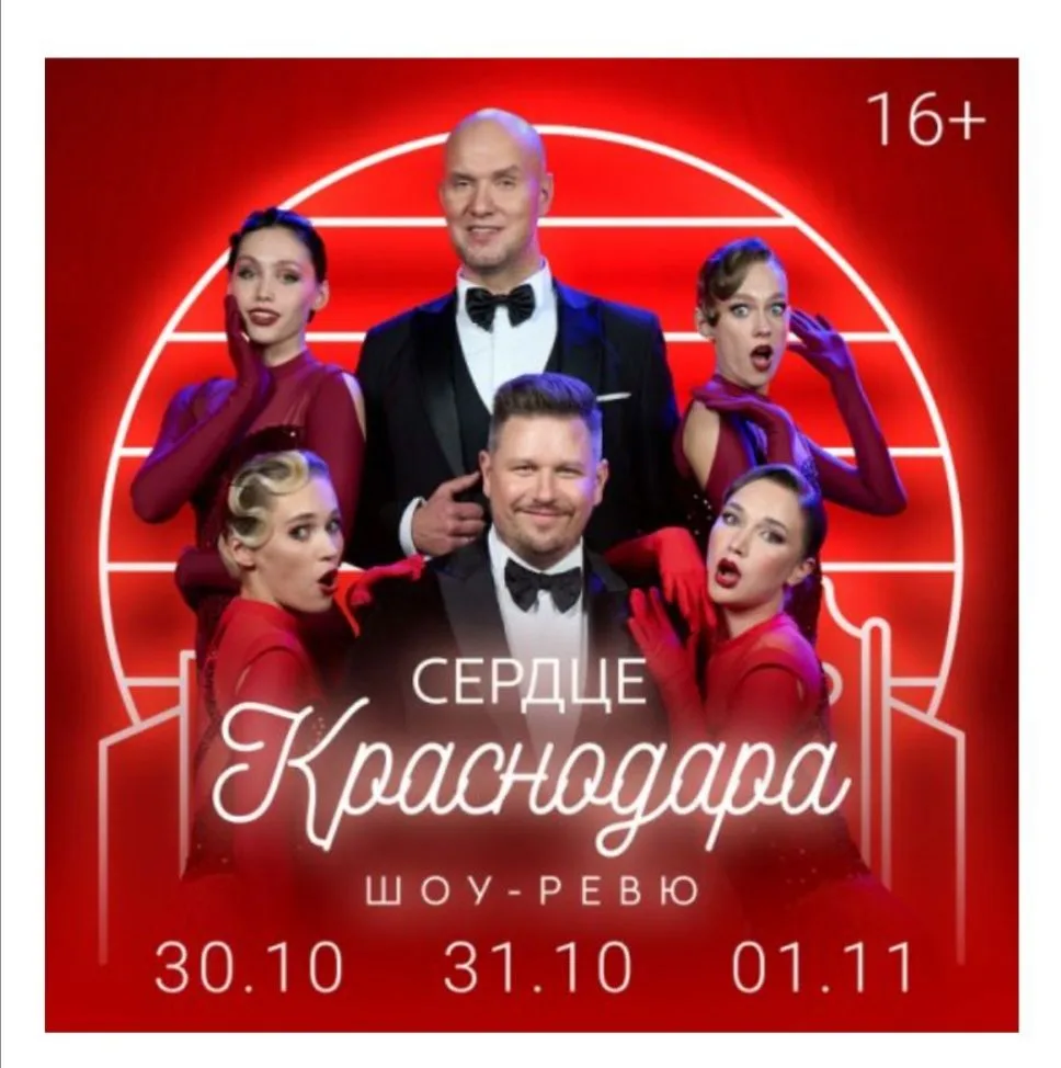 СЕРДЦЕ КРАСНОДАРА» БЪЁТСЯ НА СЦЕНЕ - И, ПОВЕРЬТЕ, У НЕГО ОТЛИЧНЫЙ ПУЛЬС!