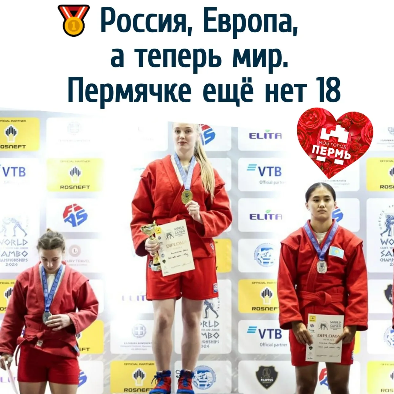 🥇 Россия, Европа, а теперь мир. Пермячке ещё нет 18