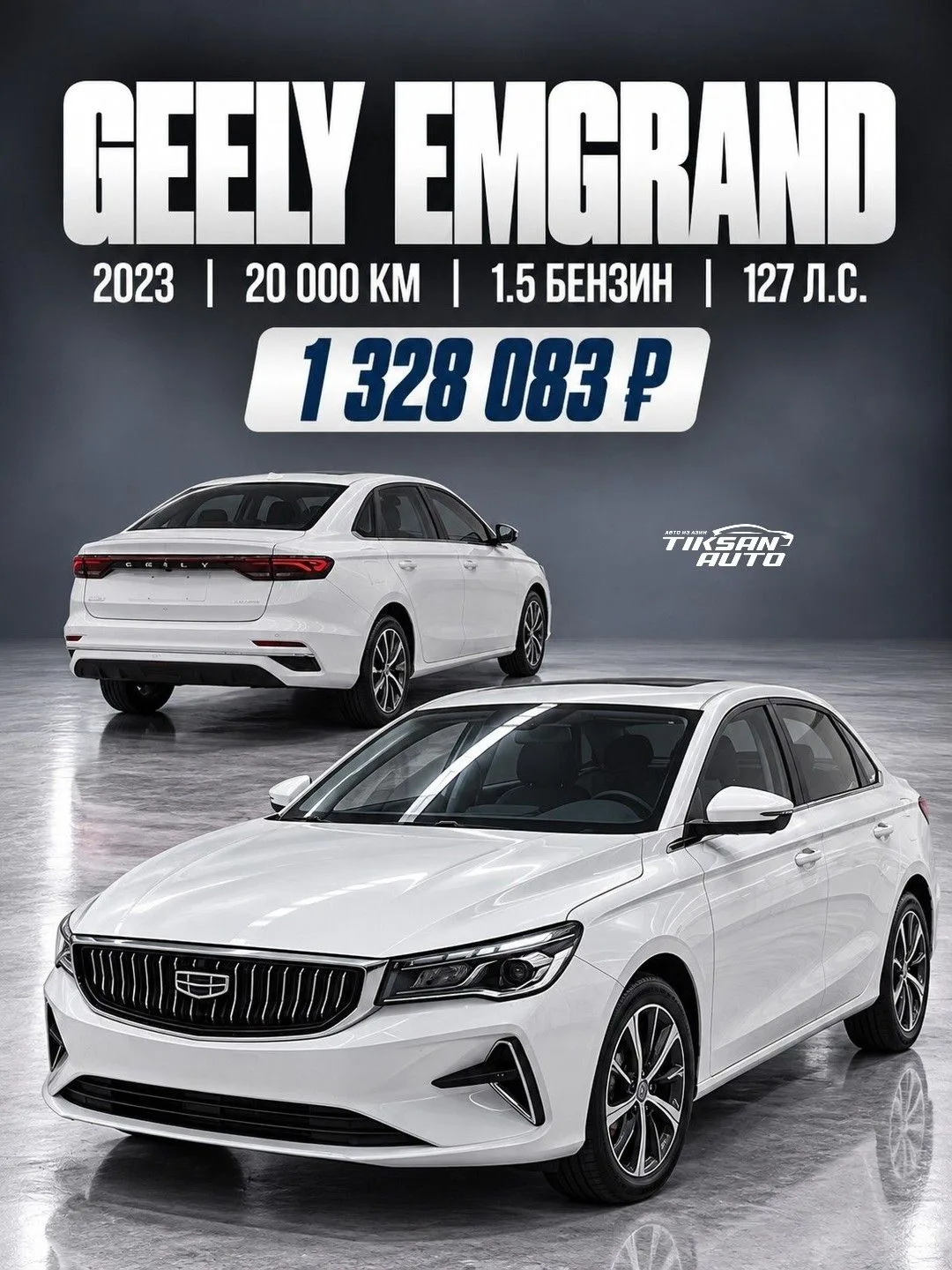 🇨🇳 Не только Geely: что сейчас можно привезти из Китая за 1,3-3,5 млн ₽.