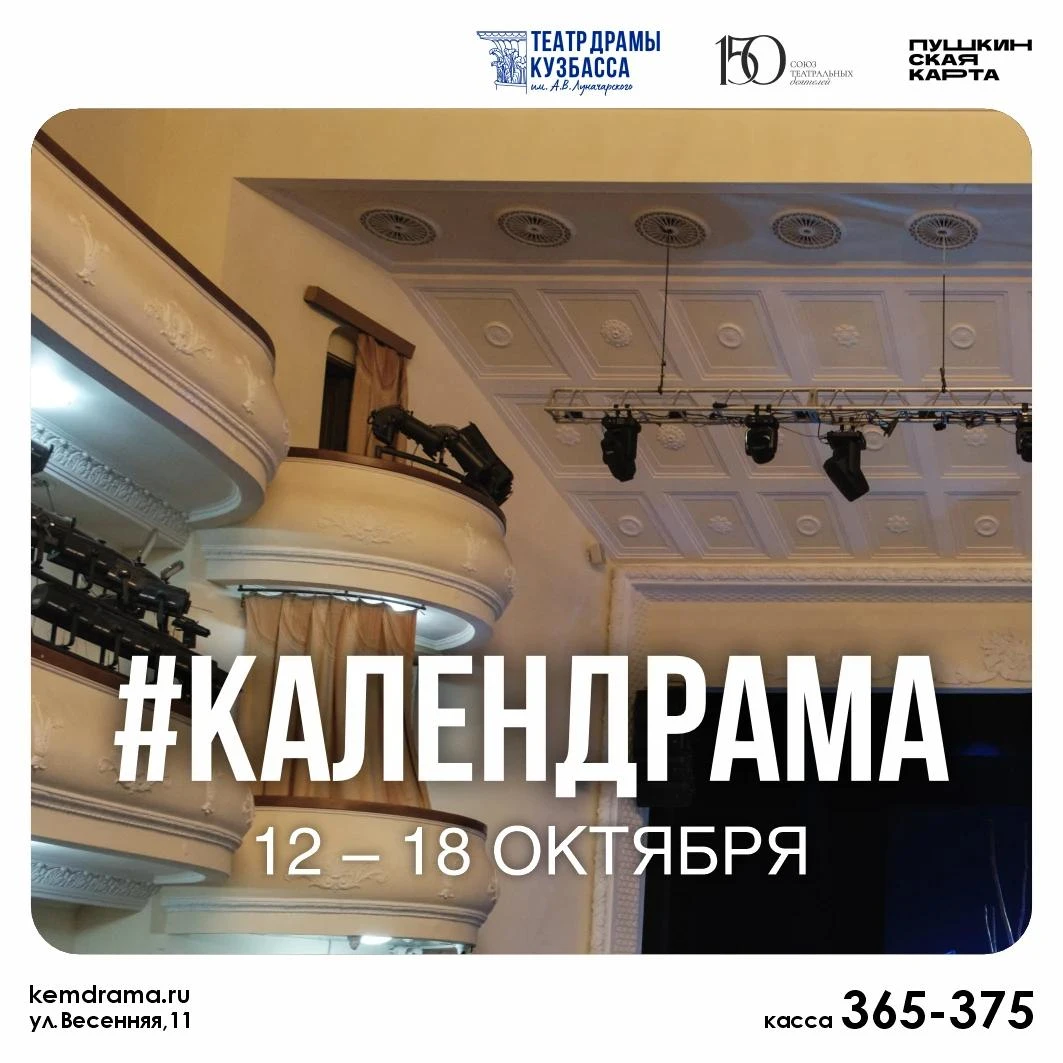 КАЛЕНДРАМА | 12–18 октября