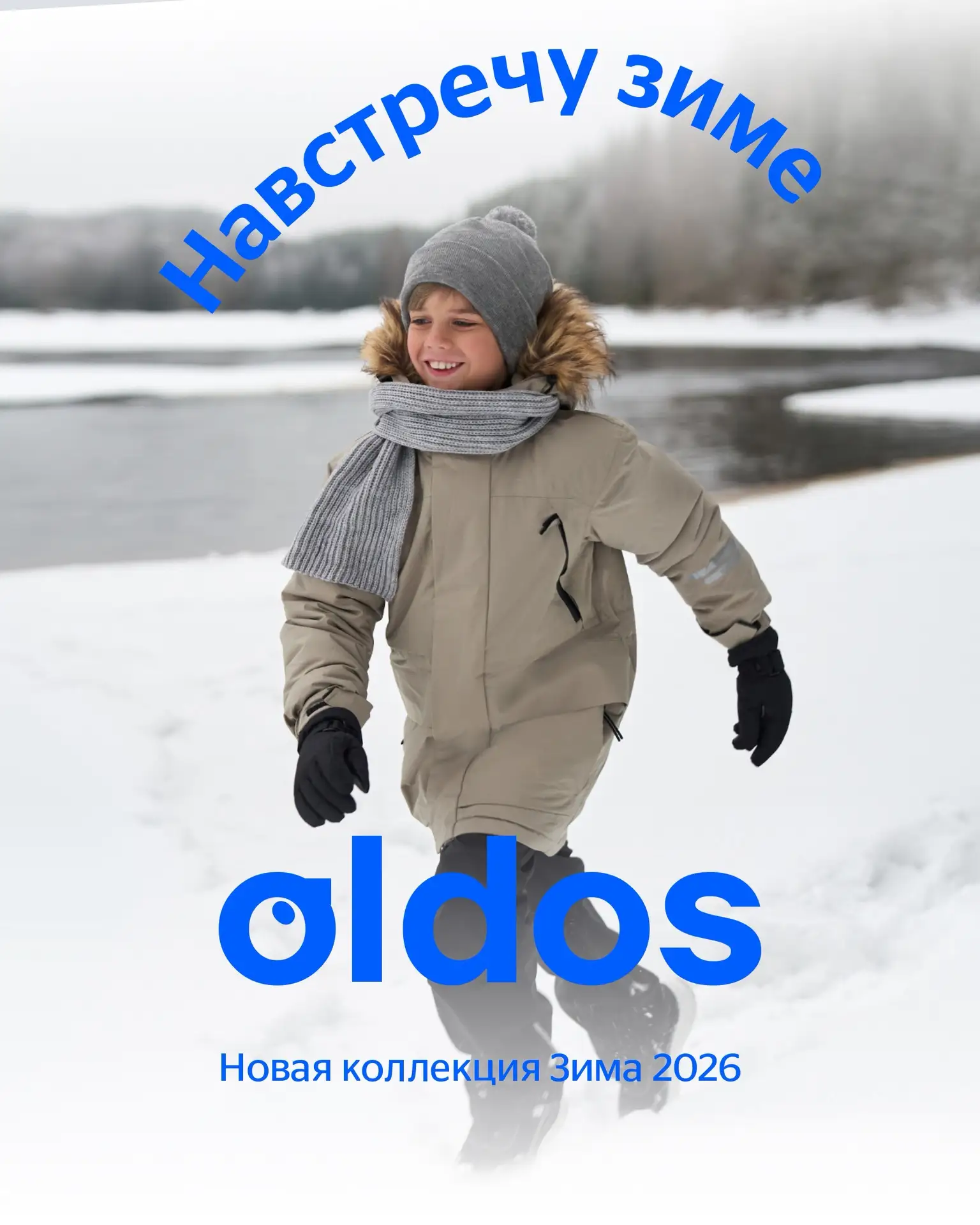 Навстречу зиме за большими приключениями! 🧣❄️
