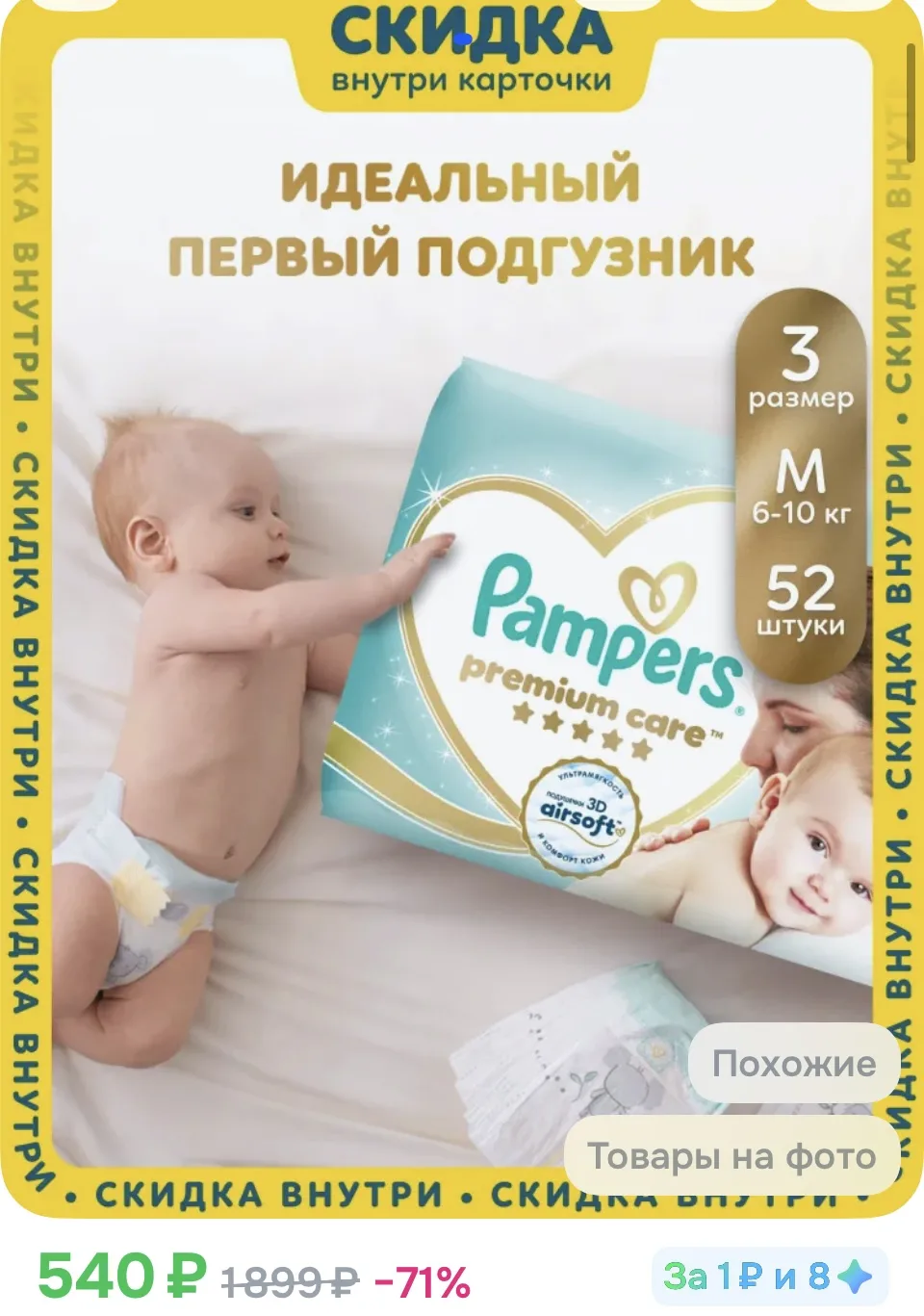 Идеальный подгузник