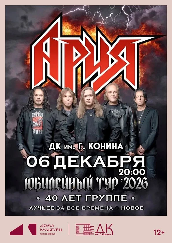 ⚡ «АРИЯ» — ФИНАЛЬНЫЕ КОНЦЕРТЫ ЮБИЛЕЙНОГО ТУРА