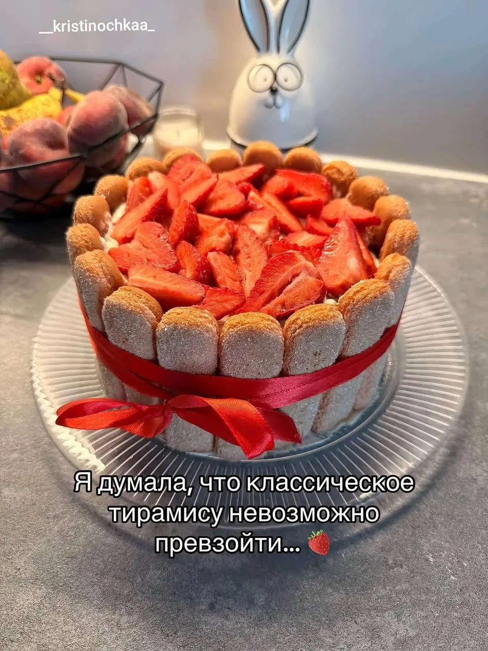 Тирамису с клубникой 🍰