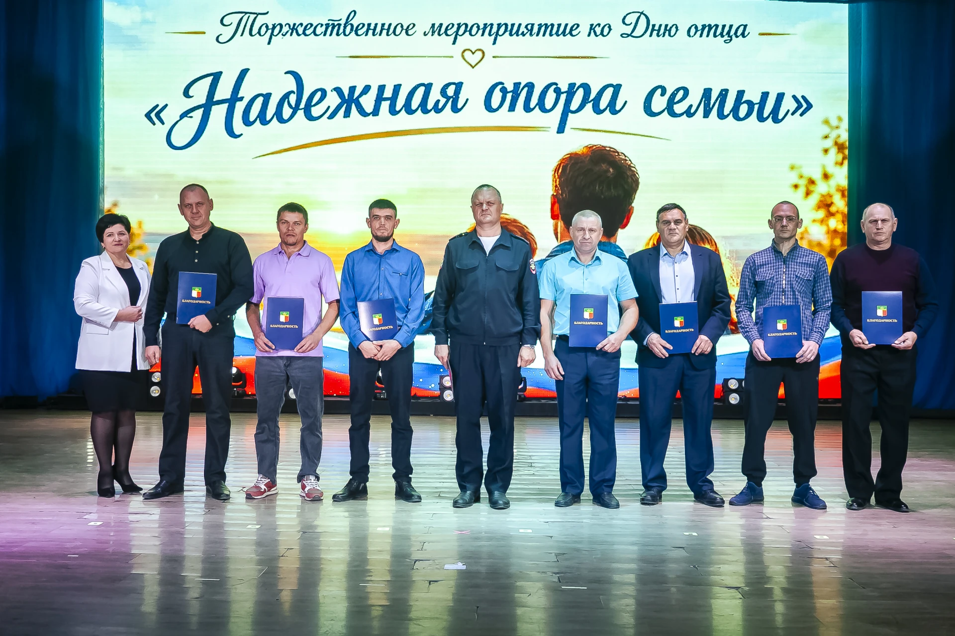 Праздничный концерт, посвящённый Дню отца