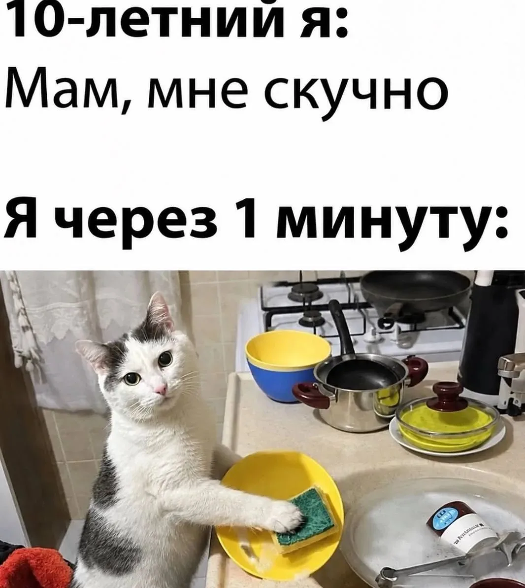 Было?