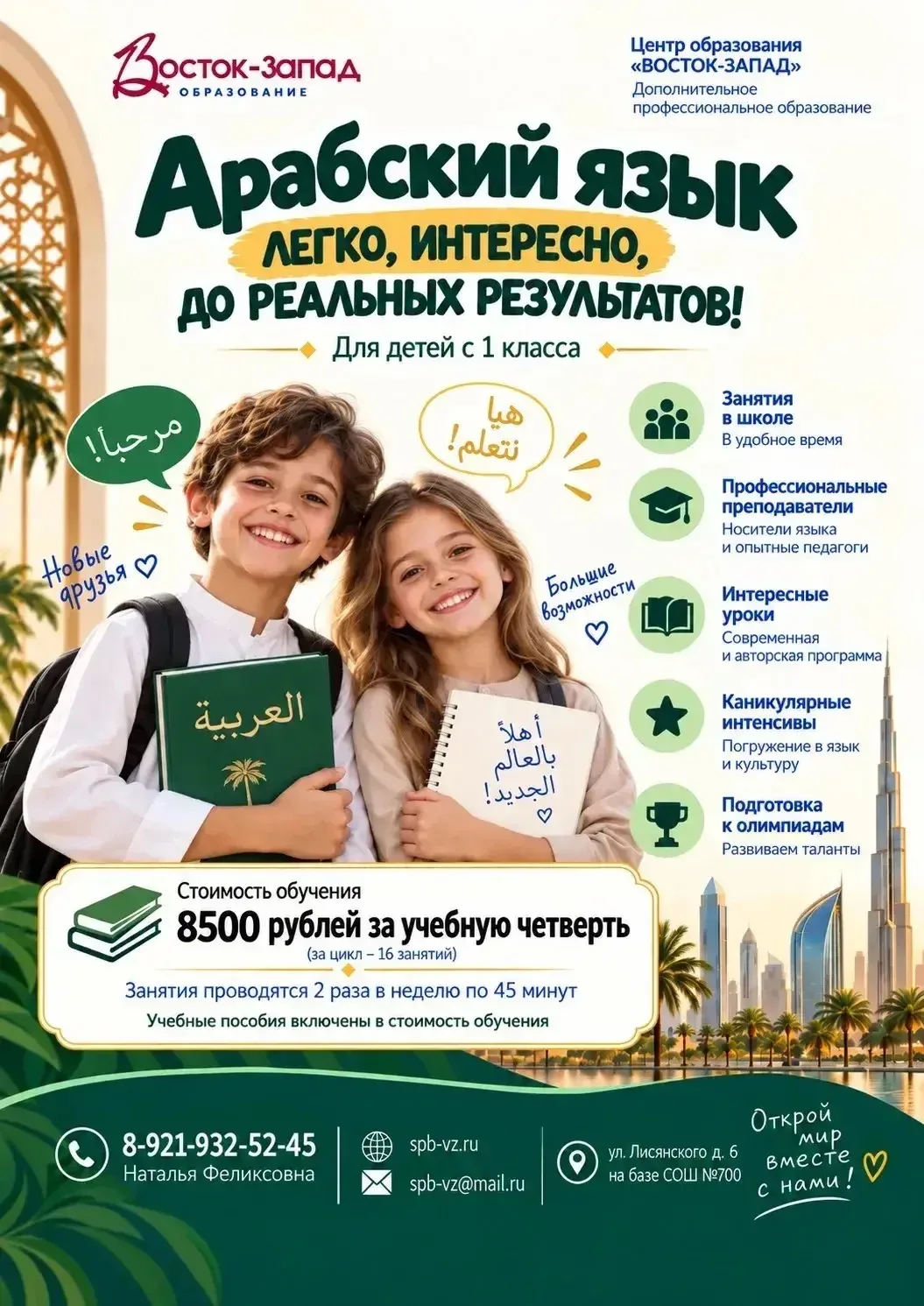 Курсы Арабского на намыве!