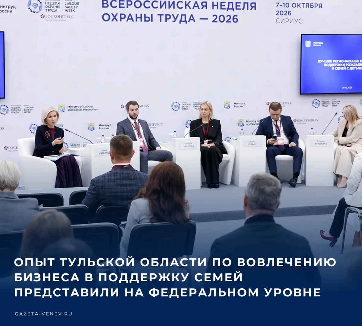 💰 На XI Всероссийской неделе охраны труда в Сириусе первый заместитель губернатора — п...