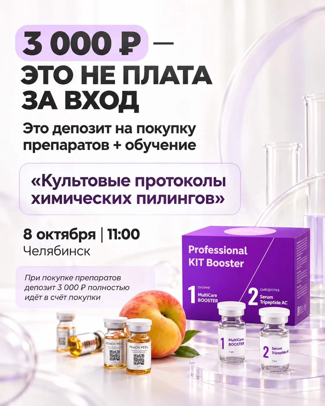 Завтра вы платите 3 000 ₽ не за вход на семинар 👀