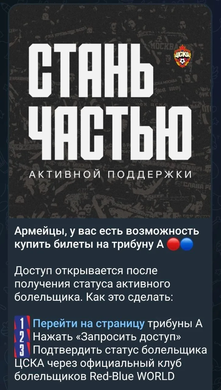 ЦСКА теперь продает билеты на трибуну А после получения некоего статуса активного болел...