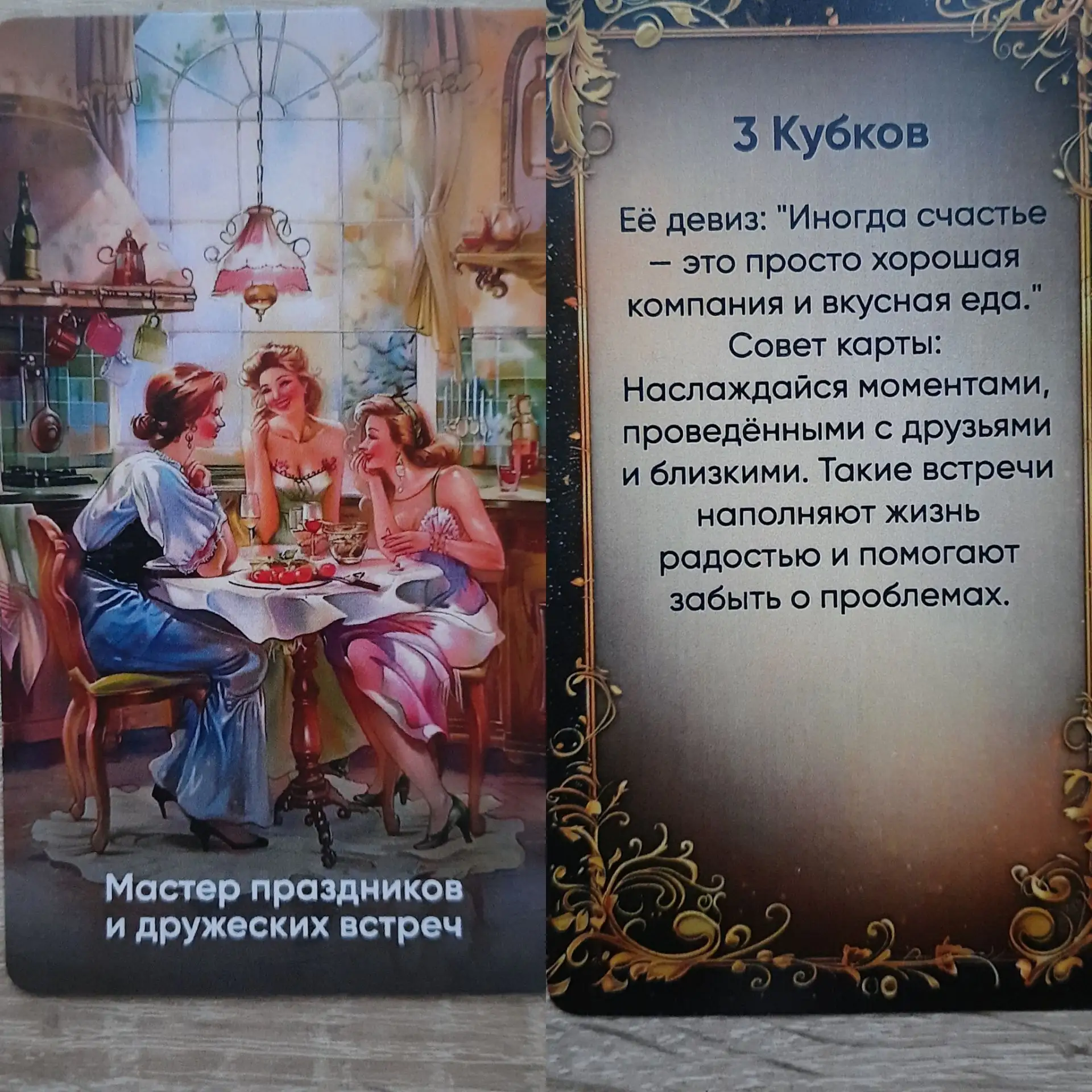 Карта дня 3 октября🍁