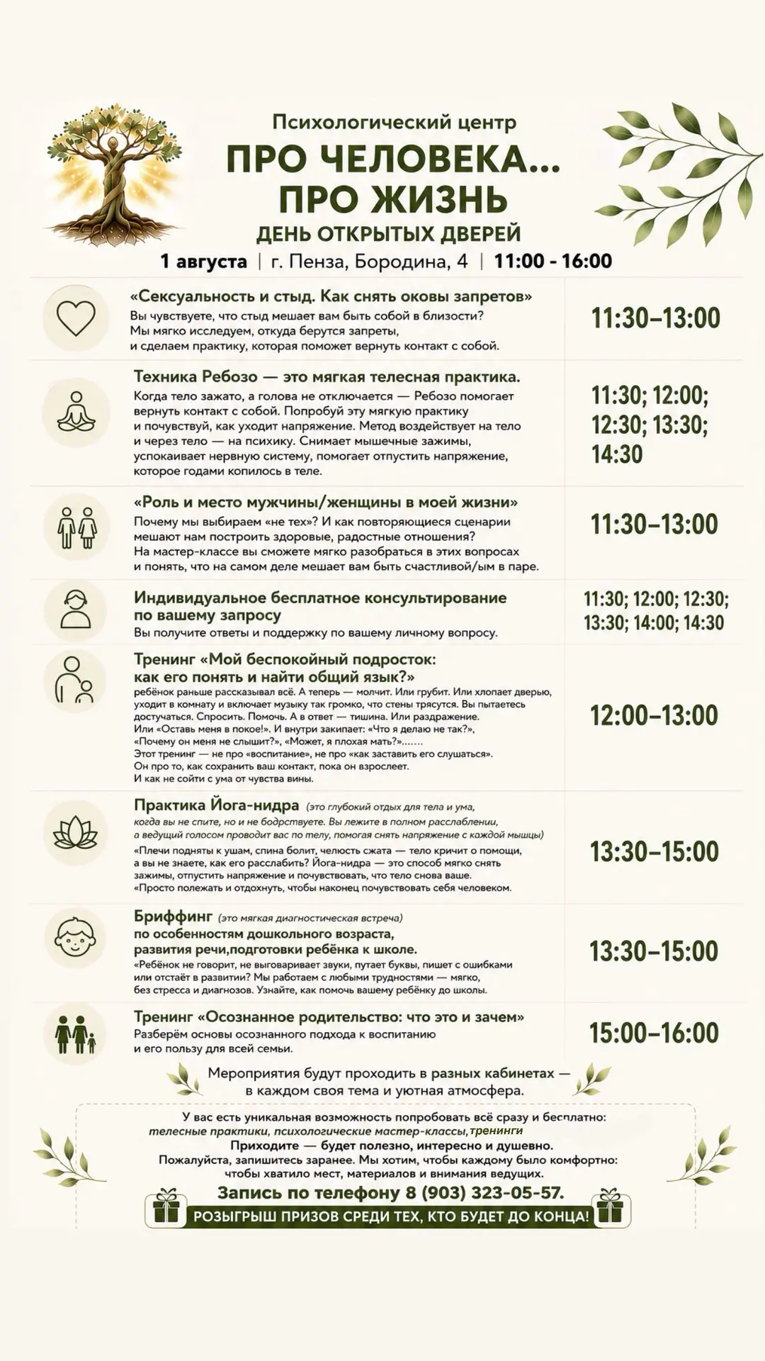 1 августа - День, когда можно просто прийти и попробовать всё бесплатно