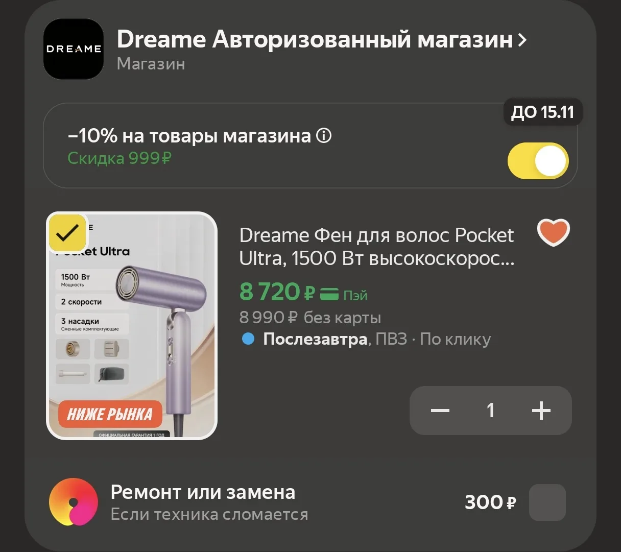 Компактный высокоскоростной фен Dreame Pocket Ultra