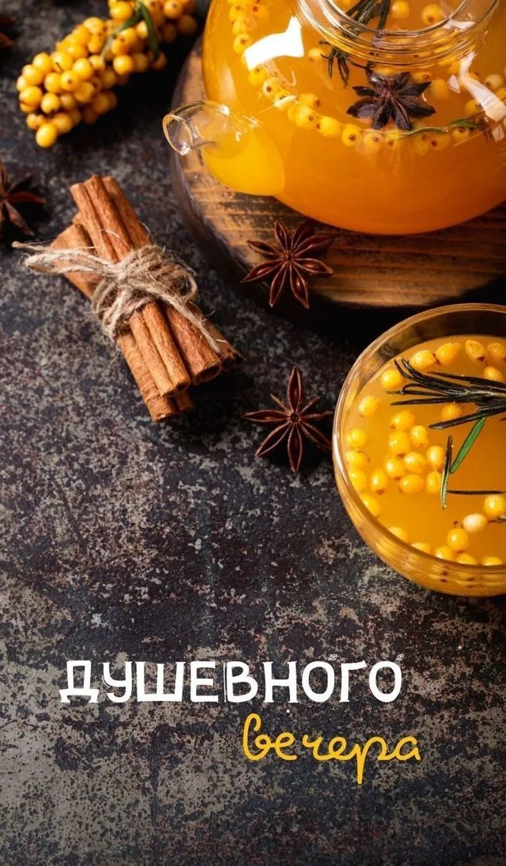 #хорошеговечера