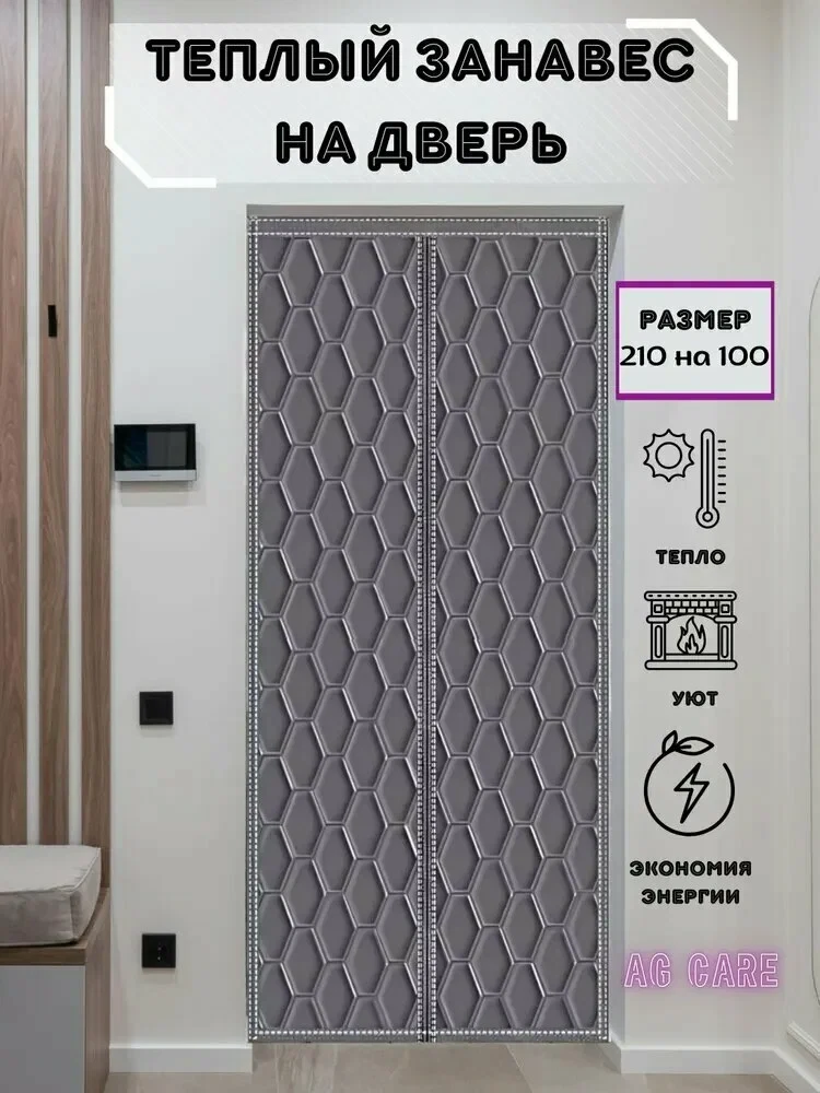 Магнитная дверная завеса