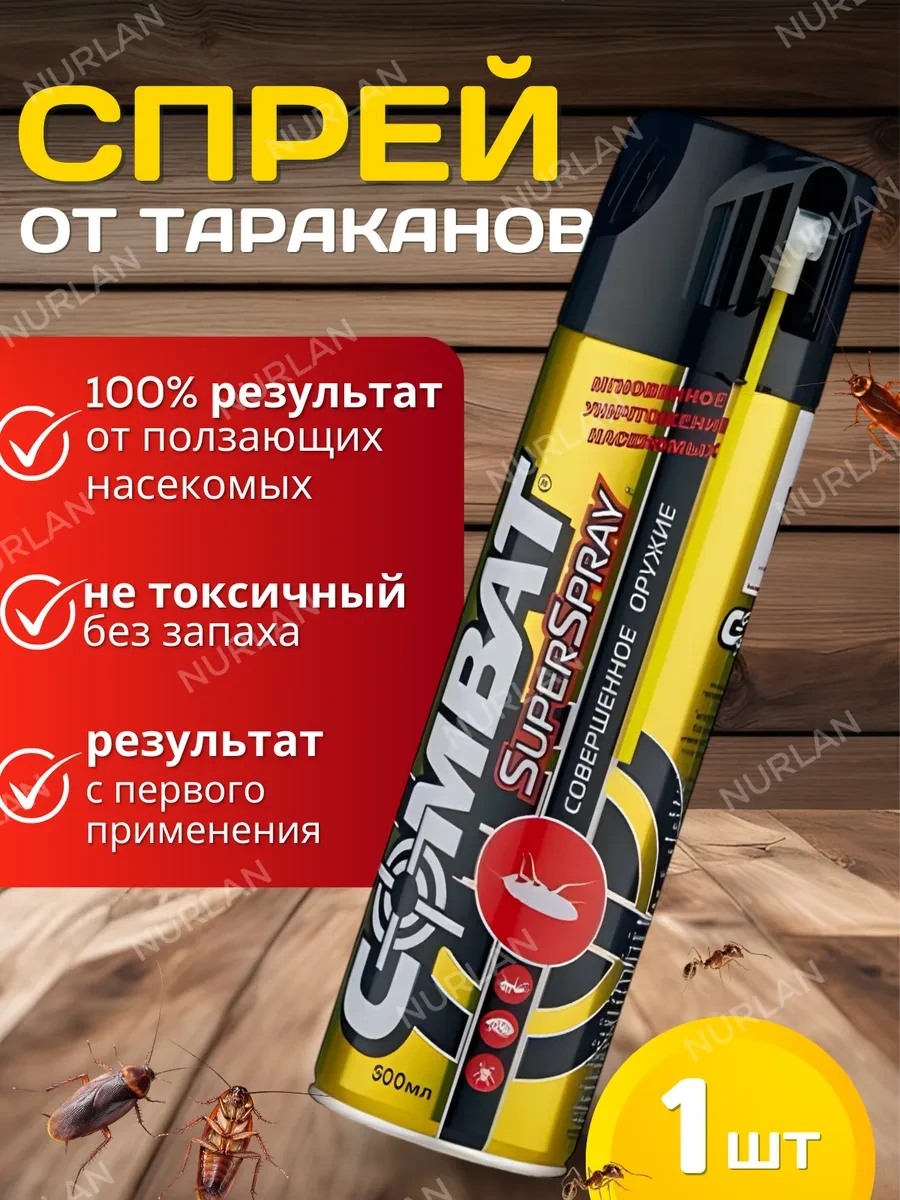 ⚡️ 70%   | Средство от тараканов и других насекомых спрей