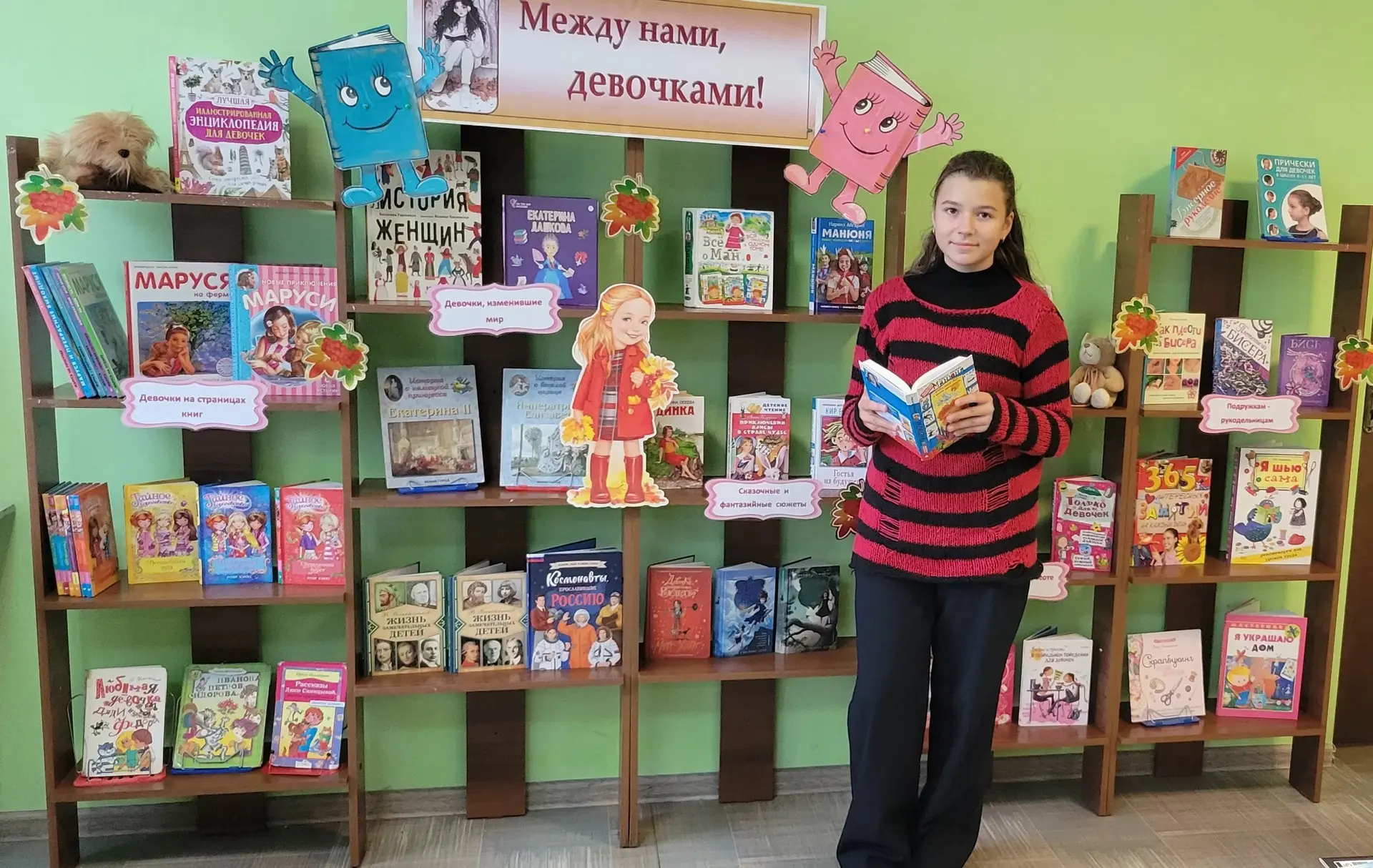 📚Книжная выставка «Между нами, девочками!»