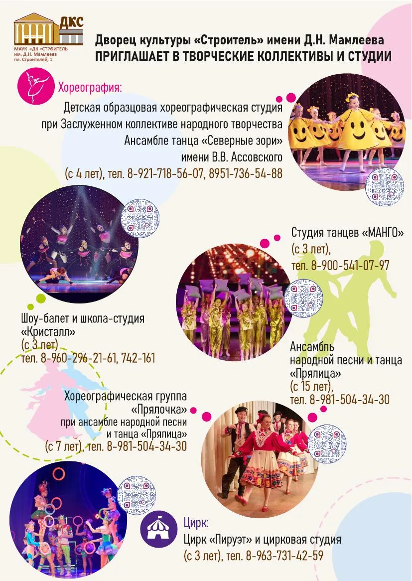 📌 Дворец культуры "Строитель" приглашает детей и взрослых в новый 2026-2027 творческий...