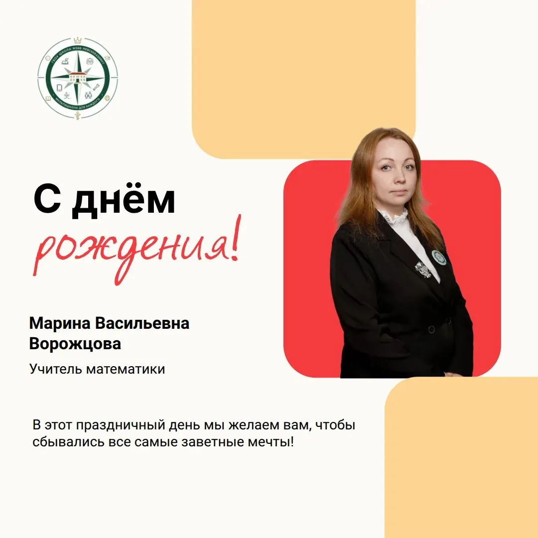 Дорогая Марина Васильевна!