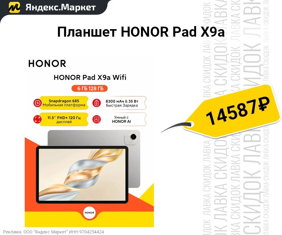 Планшет HONOR Pad X9a