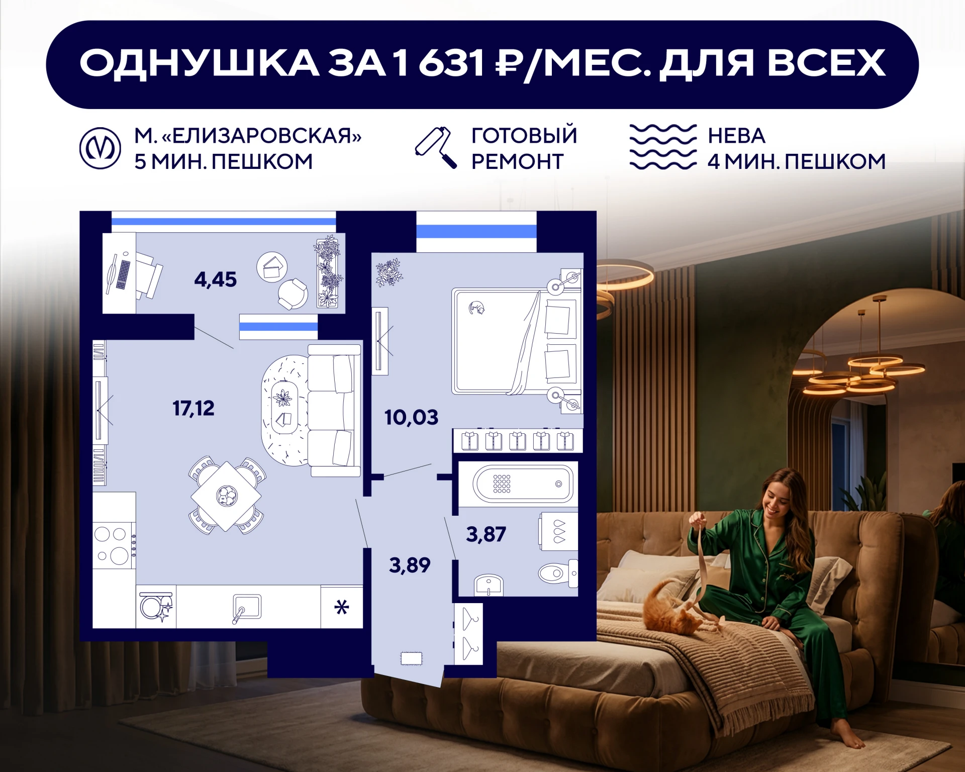 🔥 В 5 минутах от «Елизаровской»: однушка с ремонтом за 1 631 ₽/мес. в первый год