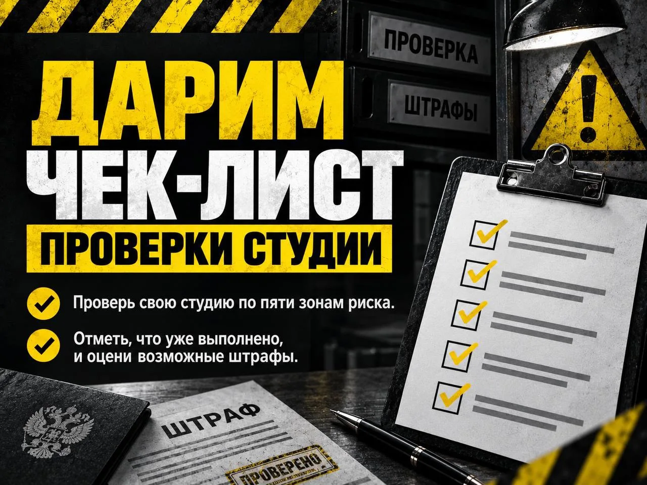 ⚠️ШТРАФЫ за отсутствие ППК с 1 сентября! Новый СанПин уже вступил в силу ✔️