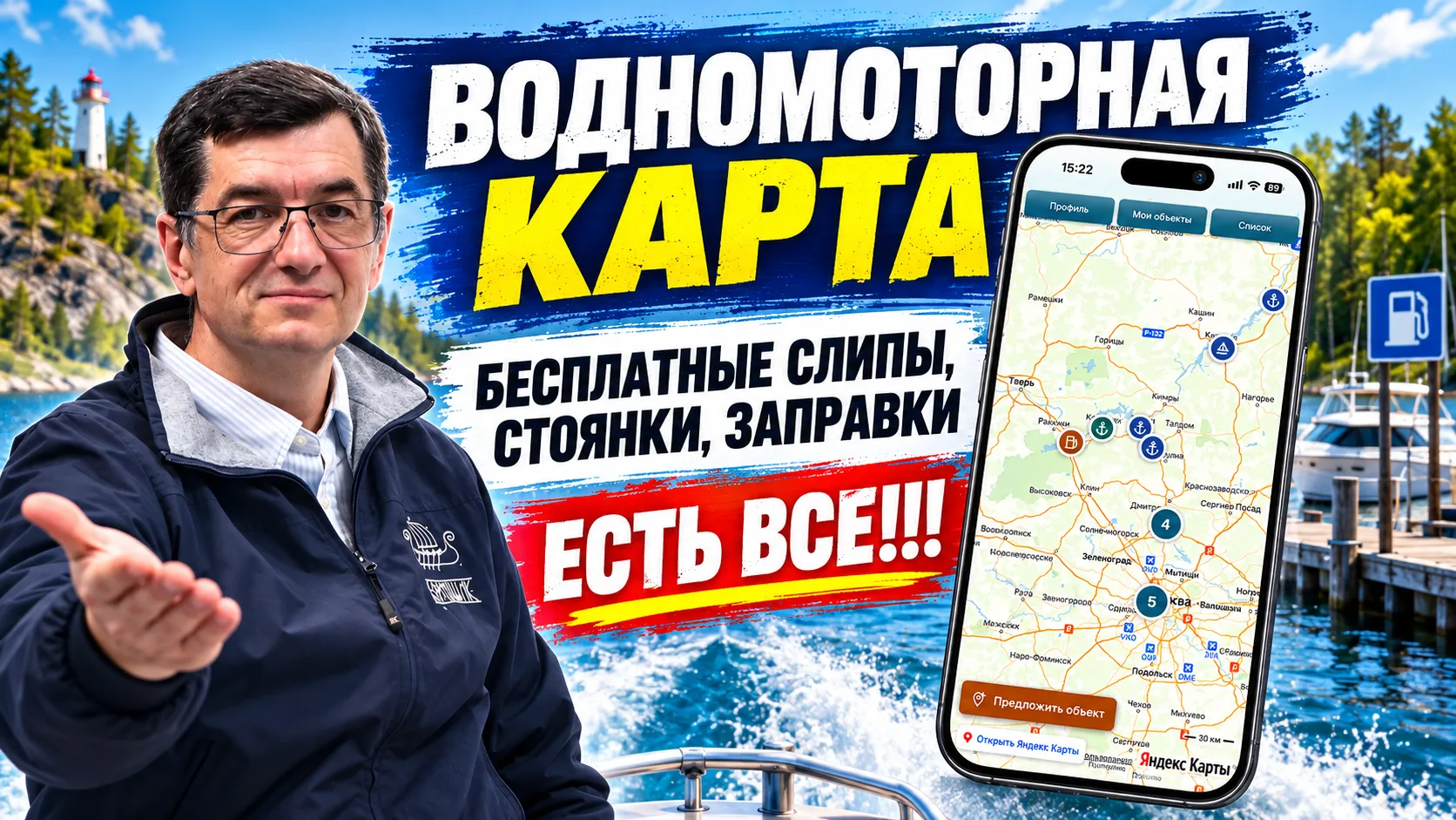⚓️ Представляем «Карту водномоторника» — мощный и удобный навигатор по водной инфрастру...