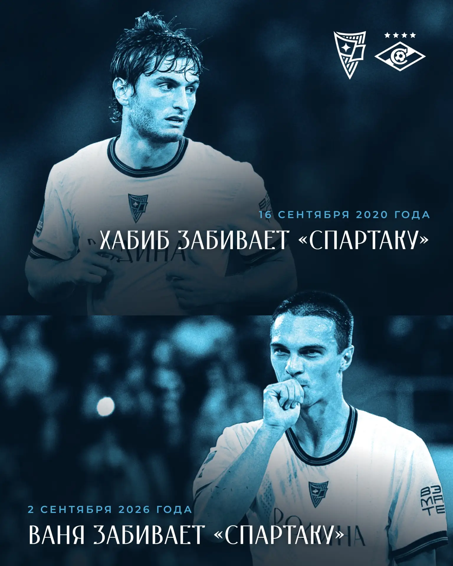 Вот они, авторы голов «Спартаку» в FONBET Кубке России 🏆