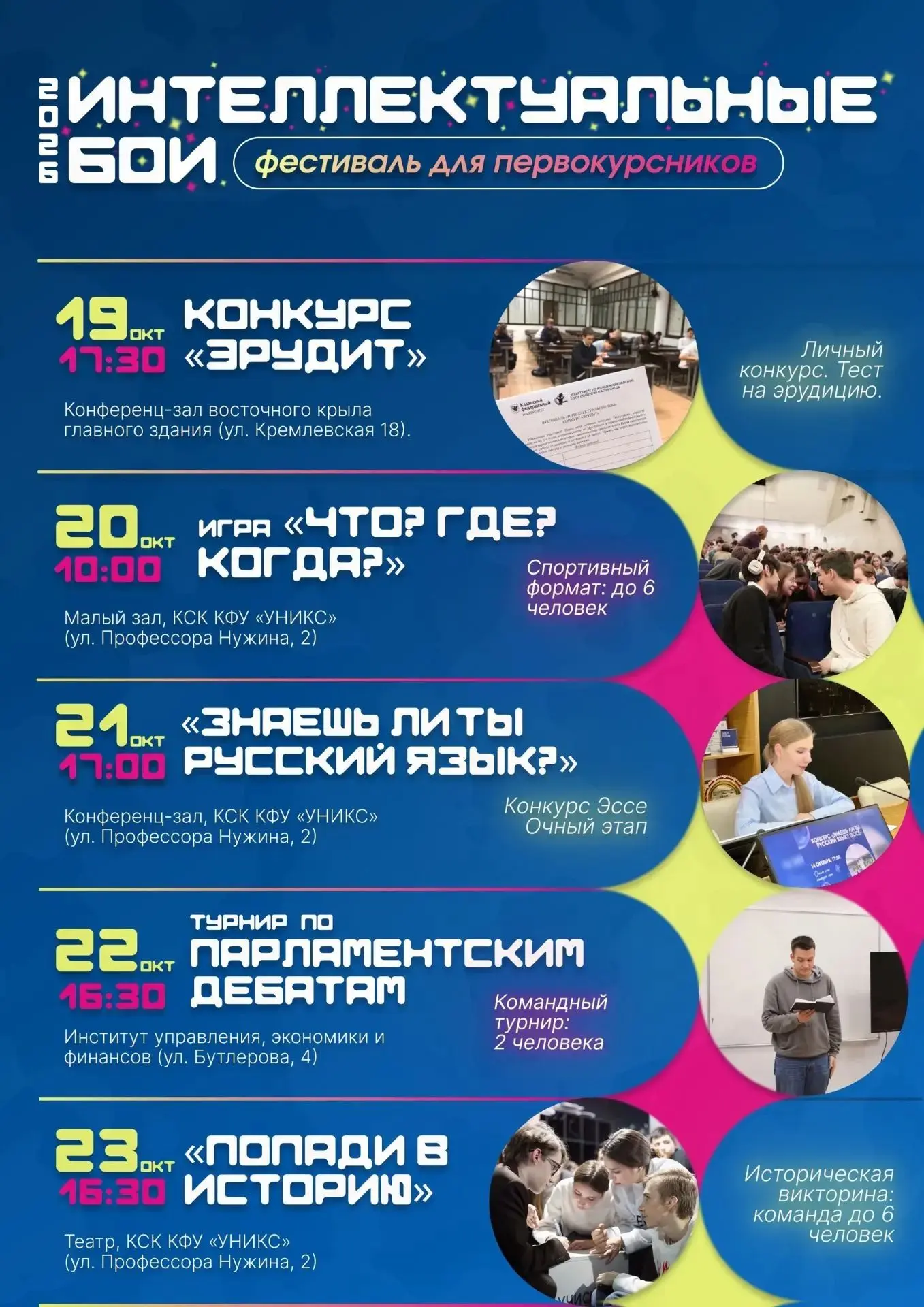 ✨ Интеллектуальные бои КФУ — 2026 ✨