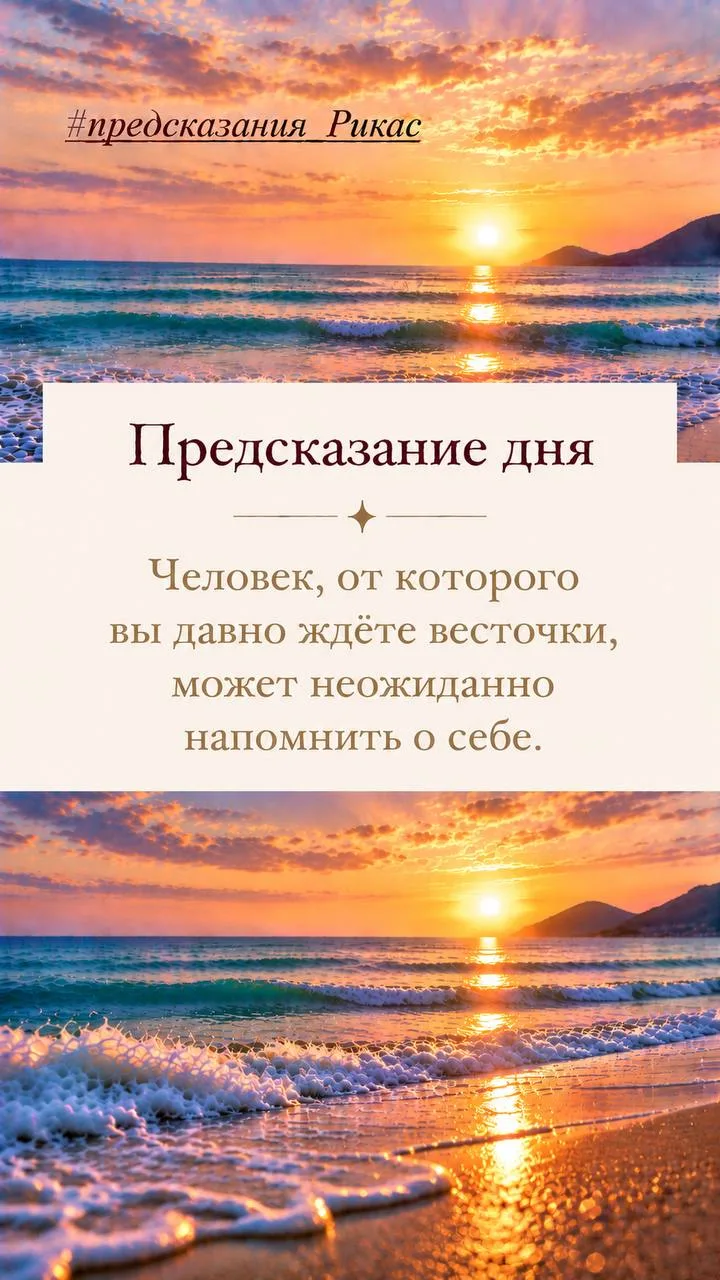 Предсказание дня✨